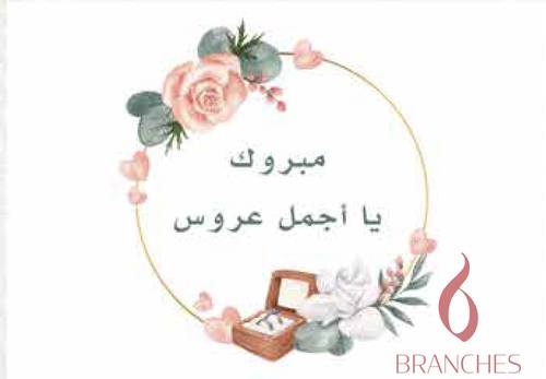 زواج 5