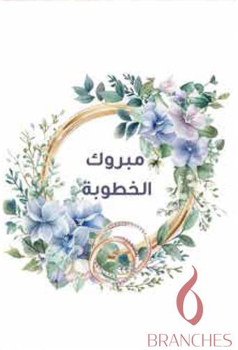 خطوبة 7