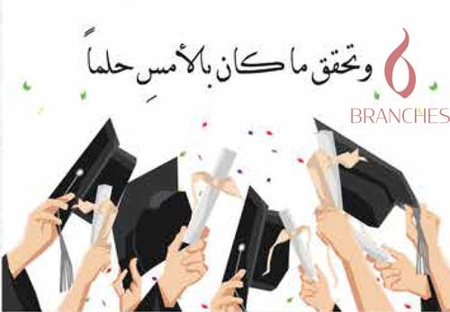 التخرج 4