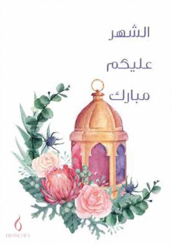 رمضان كريم 2