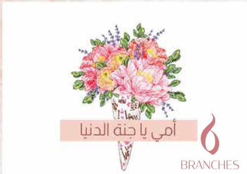 كارت أمى 2