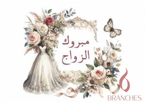 زواج 1