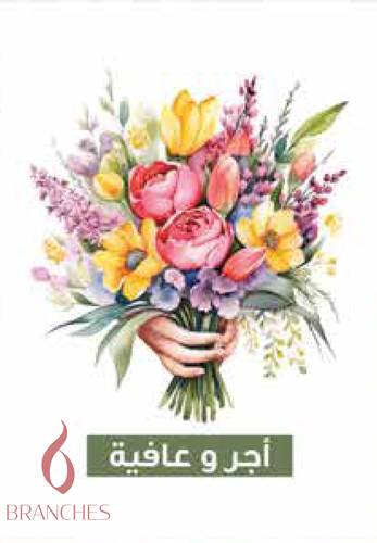 سلامتك 6