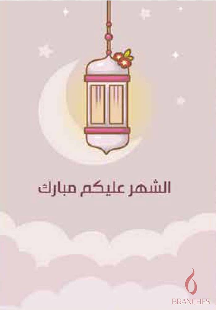 رمضان كريم 3