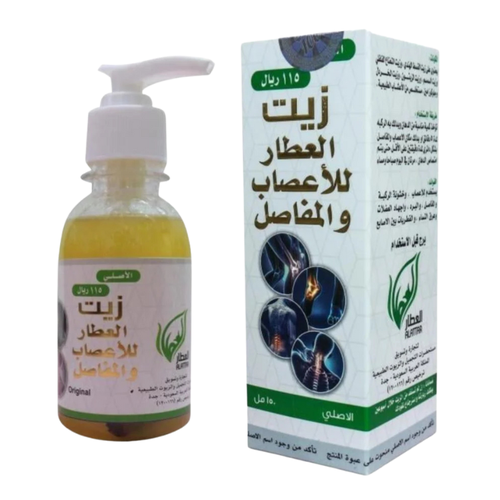 زيت العطار للاعصاب و المفاصل