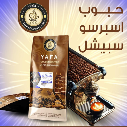 إسبريسو سبيشال – قهوة عربية فاخرة من حبوب أرابيكا الممتازة