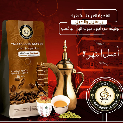 قهوة عربي مطحون هيل و زعفران