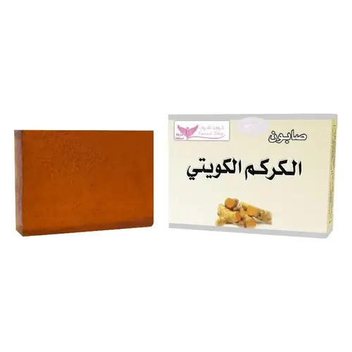صابون الكركم الكويتي كويت شوب