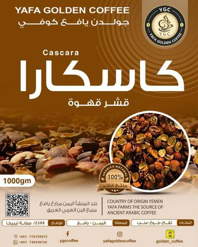 كاسكارا بريميوم – مسحوق قشر القهوة العضوي الفاخر 200 جرام