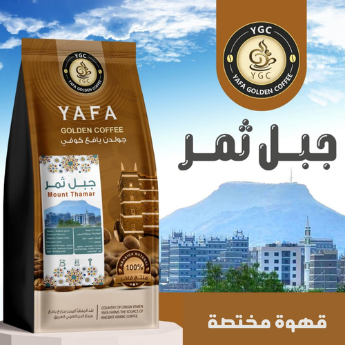 قهوة مختصة جبل ثمر  حبوب