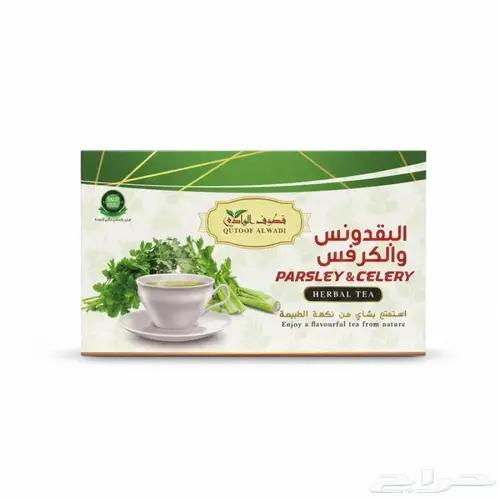 شاي البقدونس والكرفس قطوف الوادي
