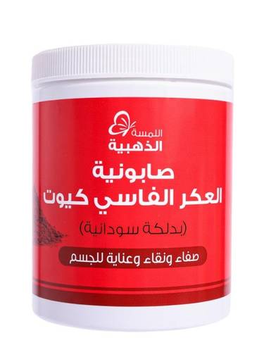 صابونية العكر الفاسي بالدلكة السودانية كيوت من اللمسة الذهبية - 700 جرام