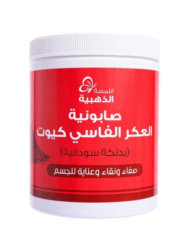 صابونية العكر الفاسي بالدلكة السودانية كيوت من اللمسة الذهبية - 700 جرام