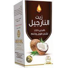 زيت جوز الهند -وادي النحل 