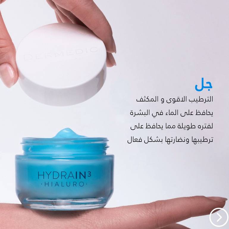 مرطب جل مائي من ديرمايك 