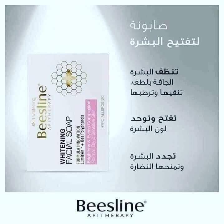 صابونة بيزلين لتفتيح البشرة 