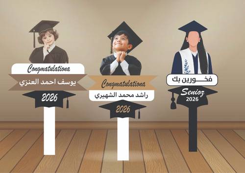 لوحة تخرج مضيئة