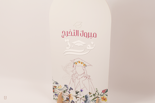 ستاند خريجة 