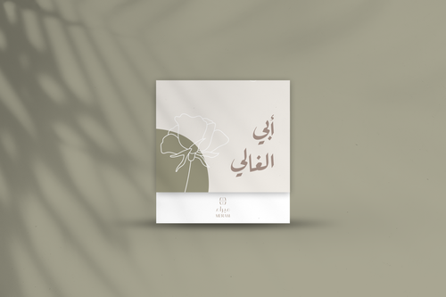 كارد أبي الغالي