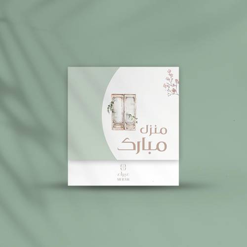 كارد منزل مبارك