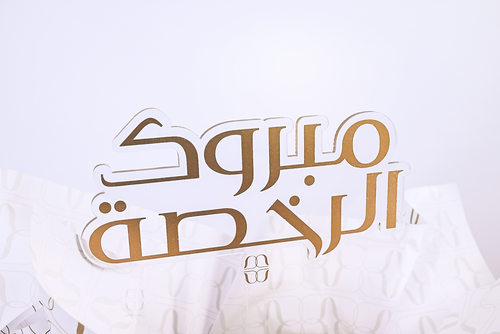تغريسة مبروك الرخصة