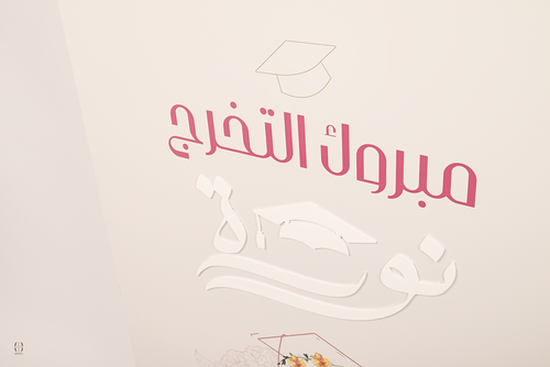 ستاند خريجة 