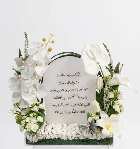 اهداء شكر وتقدير