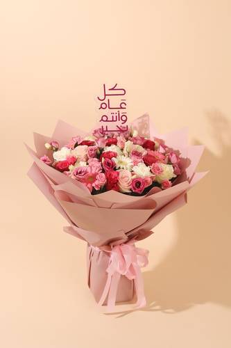 باقة كل عام وأنتم بخير الوردية