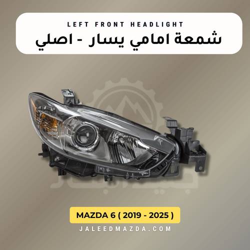 شمعة امامي يسار - مازدا 6 - اصلي ( 2019 -2025 )