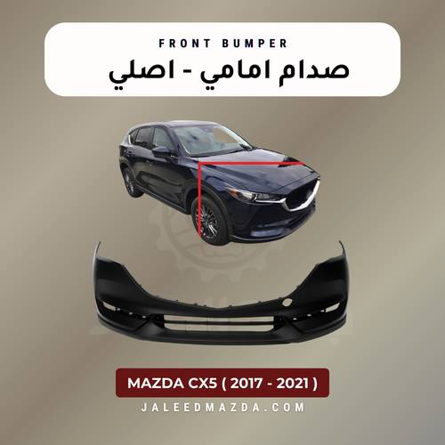 صدام امامي - مازدا cx5 - اصلي ( 2017 - 2021)