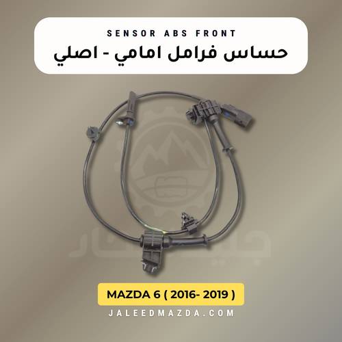 حساس فرامل امامي - مازدا 6 - اصلي( 2016 -2019 )
