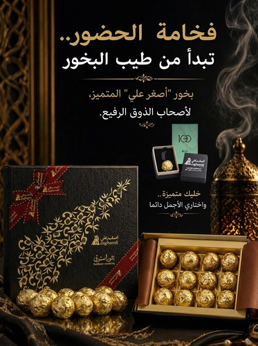 بخور استبرق 220جرام + بخور استبرق ميني هديه