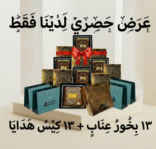 عرض التوزيعات بخور عناب