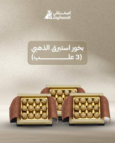 بخور استبرق 3 علب