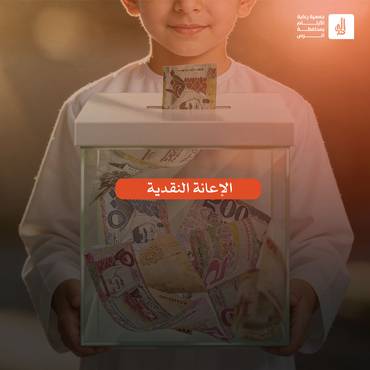 الإعانة النقدية