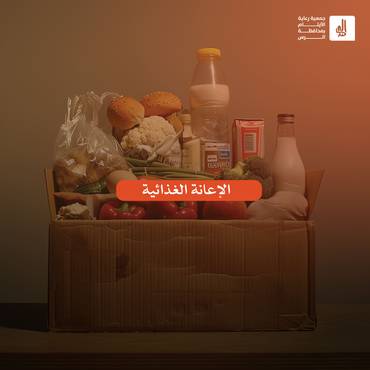 الإعانة الغذائية