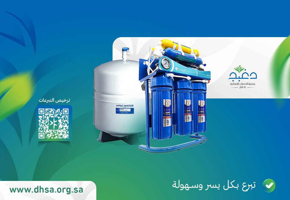 فلاتر الماء للأسر المحتاجة