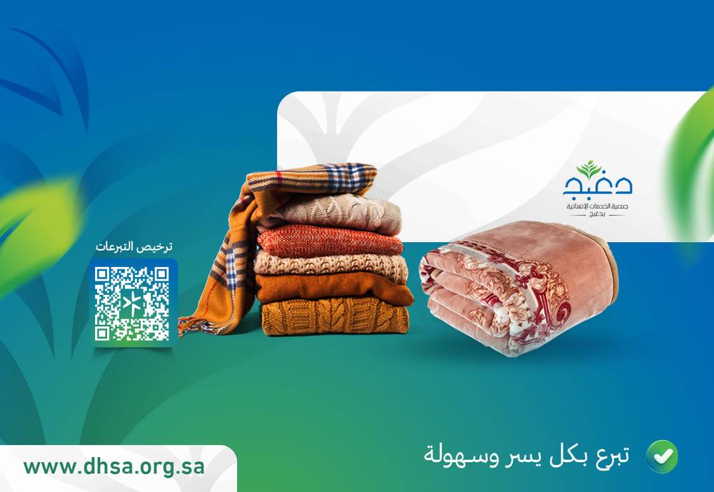 الحقيبة الشتوية 